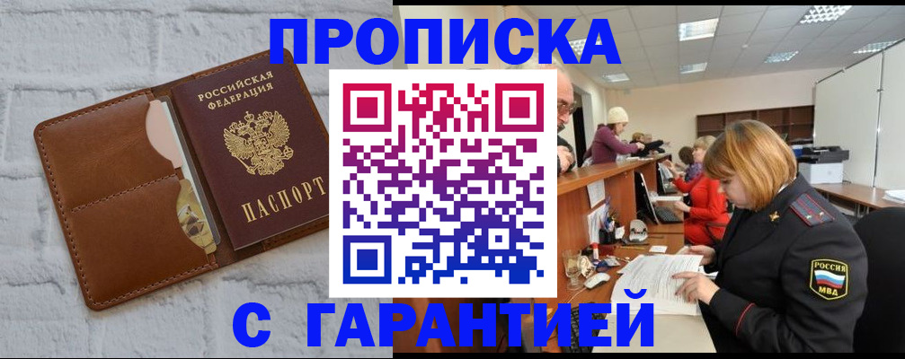временная регистрация 2025 в Новосибирске