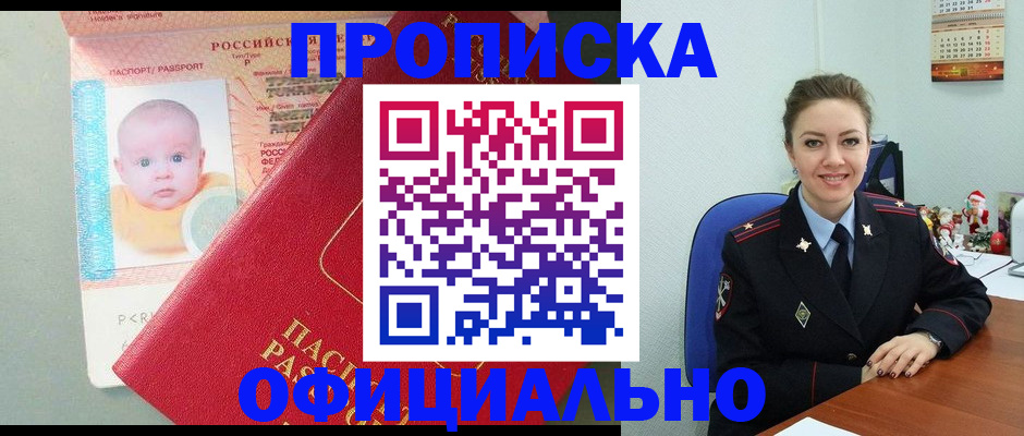 временная регистрация поиск в Новосибирске