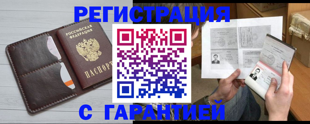 временная регистрация для школы в Новосибирске